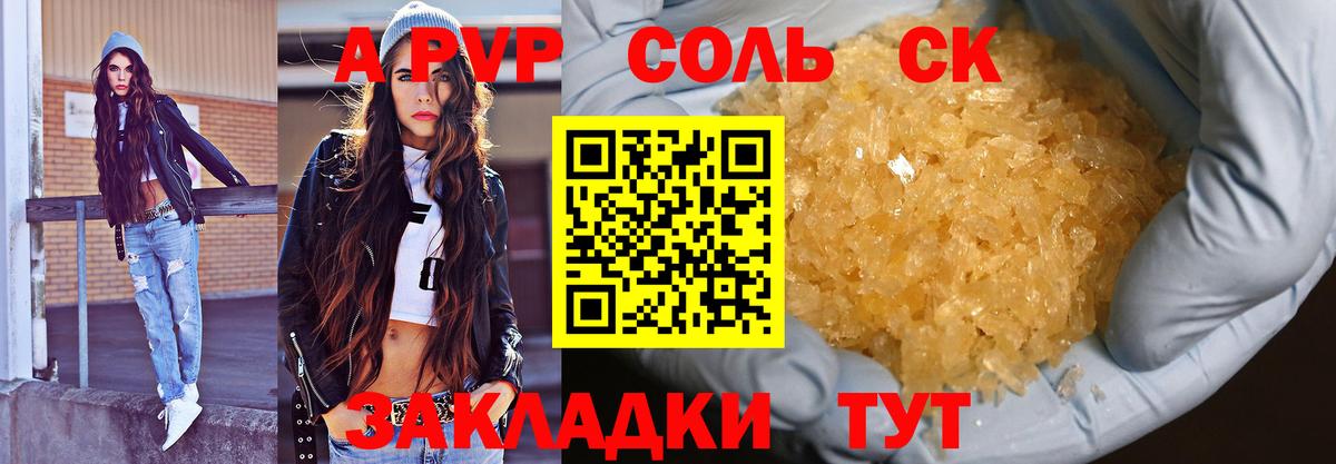 Alpha PVP Соль  Alpha-PVP VHQ  Alpha PVP  Вход с VPN  Южно-Сахалинск  APVP VHQ 