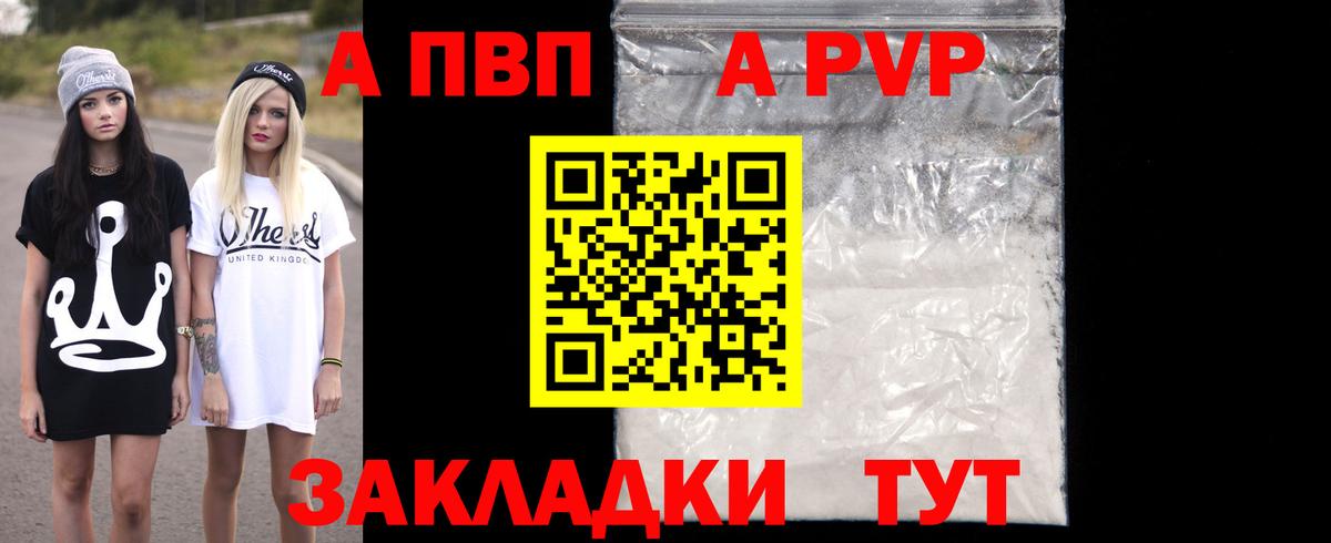 Alpha PVP кристаллы Южно-Сахалинск