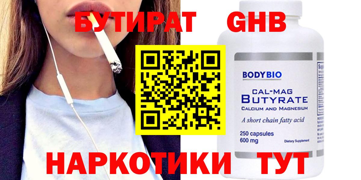 Южно-Сахалинск  БУТИРАТ 1.4BDO  Вход с VPN 