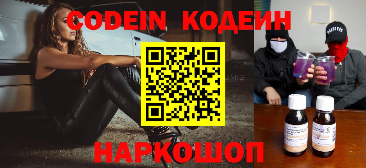 Южно-Сахалинск  Кодеин напиток Lean (лин)  Вход с VPN 