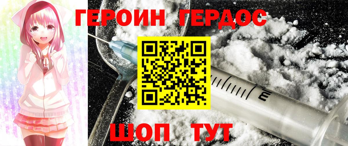 Южно-Сахалинск  ГЕРОИН  Вход с VPN  ГЕРОИН герыч 