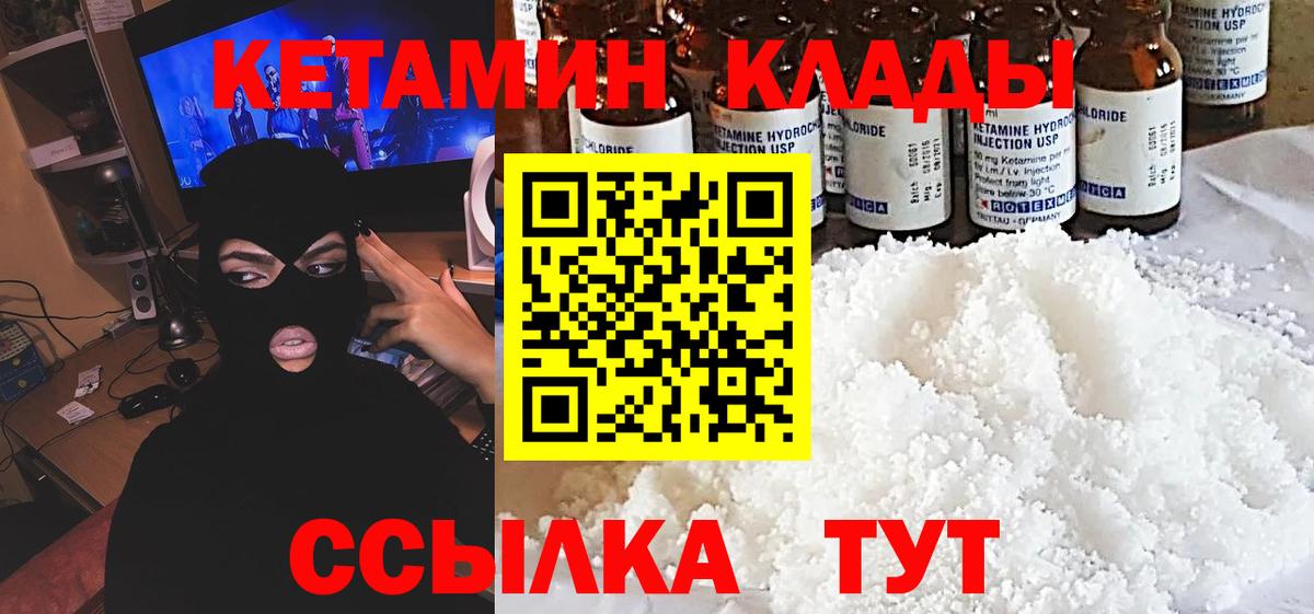 Южно-Сахалинск  Кетамин VHQ  Вход с VPN 