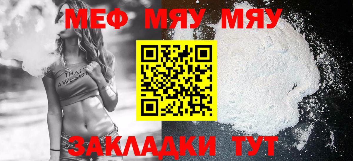 Мефедрон  Вход с VPN  Южно-Сахалинск  МЕФ  МЯУ-МЯУ мяу мяу  МЯУ-МЯУ VHQ 