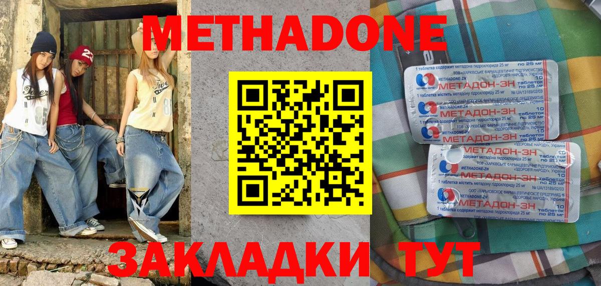 Южно-Сахалинск  Метадон мёд  Вход с VPN 
